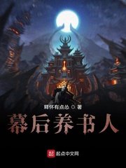 《幕後養書人》