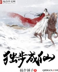 《独步成仙》