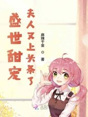 《盛世甜寵,夫人又上頭條了》