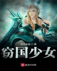 《竊國少女》