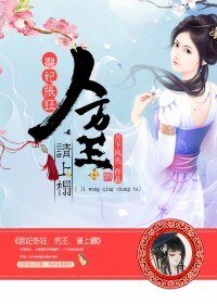 醫妃張狂：厲王，請上榻