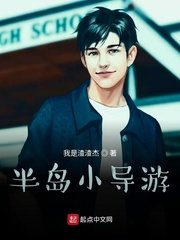 《半島小導遊》