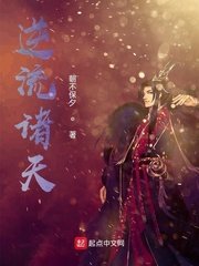 《逆流諸天》