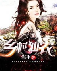 《乡村仙农》