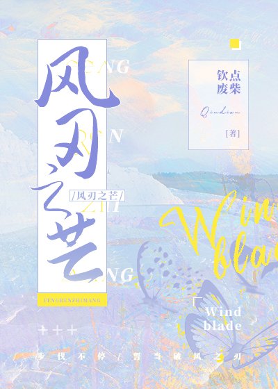 《風刃之芒》