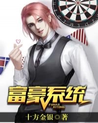 《富豪系統》