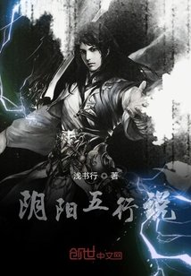 《陰陽五行說》