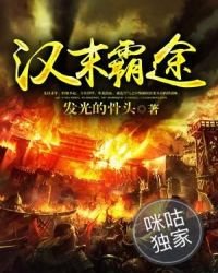 《漢末霸途》