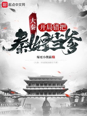 《秦草》