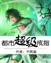 《都市超級戒指》