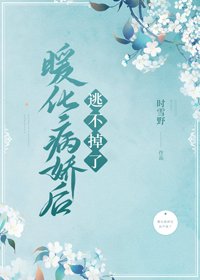 暖化病嬌失敗後（穿書）