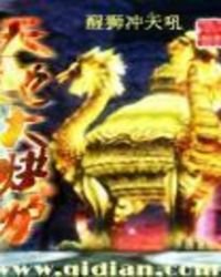 《天地大烘爐》