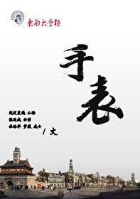 《手錶》