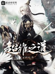 《超維之道》