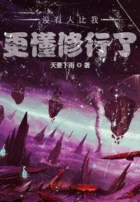 《沒有人比我更懂修行了》
