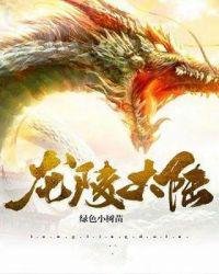 《龙陵大陆》