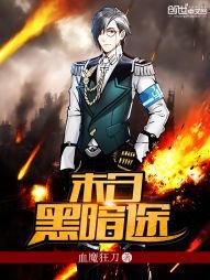 《末日黑暗途》