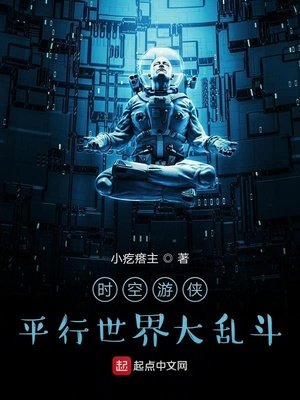 《時空遊俠:平行世界大亂鬥》