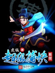 《超级捕快系统》