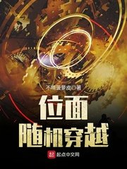 《位面隨機穿越》