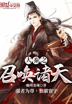 《大秦之召唤诸天》