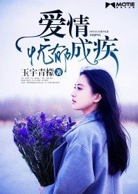 《愛情憂鬱成疾》