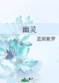 幽灵