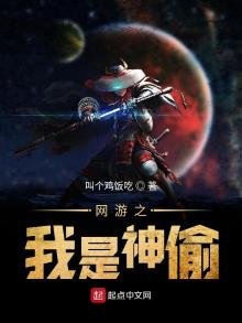 《網遊之我是神偷》