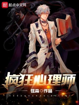 《疯狂心理师》