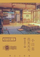 《棋魂同人之亮光夫夫小日常》