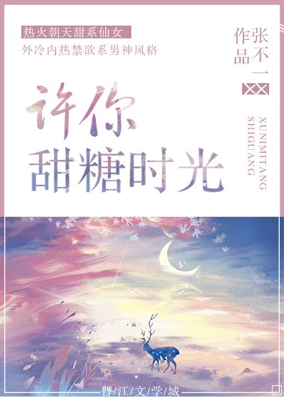 《許你甜糖時光》