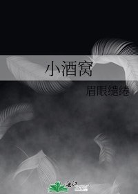 《小酒窩》