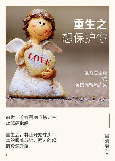 《重生之想保護你》