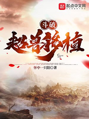 鬥破：超獸移植