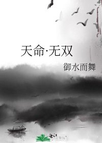 《天命·无双》