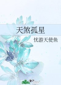 《天煞孤星》