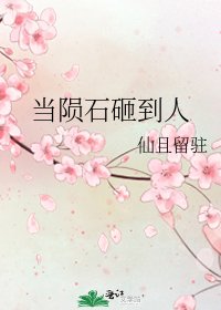 《當隕石砸到人》