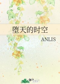 《墮天的時空》
