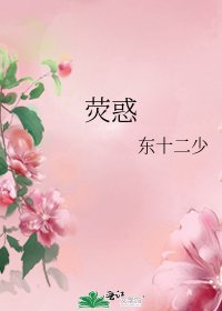 荧惑
