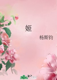 《姬》