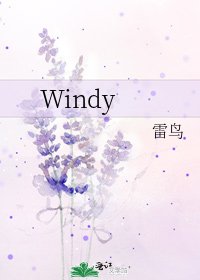 《Windy》