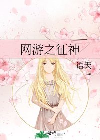網遊之徵神
