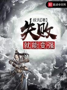 《失败就能变强》