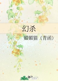 幻杀