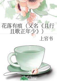 《且行且歌正年少》