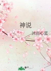 《神說》