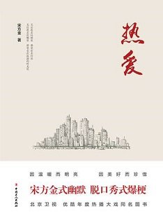 《热爱》