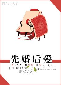 《先婚后爱》