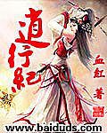 《逍行纪》