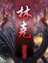 《林克》